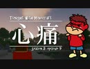 吉田くん 今夜もマイクラ2 第9話「心痛」【Minecraft実況】