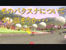【マリオカート】マリオで行く、マリオカート8DX #29【実況プレイ】