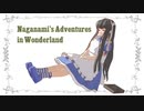 【MMD】不思議の国の長波【７】