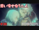 吸血鬼の世界を救え、死してなお　「コードヴェイン-CODEVEIN-」　＃20