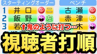 【打線爆発】コメント欄にあった打順で選抜に挑んだら１・２番が鬼のように機能した！【パワプロ2019 栄冠ナイン ダイヤのA 真•青道高校編#50】【実況パワフルプロ野球】【AKI GAME TV】