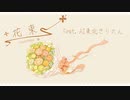 【AIきりたん】花束 feat. AI東北きりたん【NEUTRINOオリジナル曲】