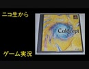 （ニコ生から）りゅうたろう配信　カルドセプト　エキスパンション　01　◆エンディング目指します