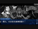 Fate/Grand Orderを実況プレイ オリュンポス編Part7