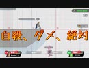 【スマブラSP】 初めての大乱闘が始ま…はじ…まらな? 【CeVIO実況】