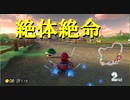 【マリオカート】マリオで行く、マリオカート8DX #31【実況プレイ】