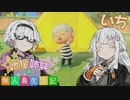 紲星姉妹のまったり無人島生活記