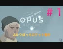 ふたりぼっちロケット製作#『OPUS-魂の架け橋』