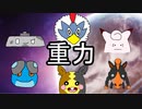 【ワシボン】シングル重力パ-手描き=愛-part.14-【ポケモン剣盾ゆっくり対戦実況】