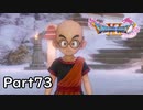 ☁ そして、彼は勇者になった『ドラゴンクエストXI』実況プレイ Part73