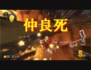 【マリオカート】マリオで行く、マリオカート8DX #32【実況プレイ】