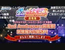 アイドルマスター シャイニーカラーズ　生配信 2nd Anniversary前夜祭！新情報大公開SP！ ※有アーカイブ(1)