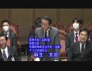 2020年03月19日 財政金融委員会 浜田聡 財務省主税局長 矢野康治氏の税制の考え方、国立大学運営交付金と財務省主計局、中国共産党によるプロパガンダ、等