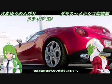 さなゆうのんびりドライブEX Part1　The Crew編