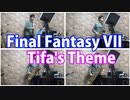 サックス四重奏で「ティファのテーマ」（ファイナルファンタジーVII）