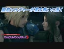 【ファイナルファンタジー7 リメイク】脳筋ソルジャーが星を救いに逝く Part13