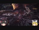 【MHW】効率プレイ　ガード性能なしガンランスはここで詰むぞ　【ゆっくり実況】#9