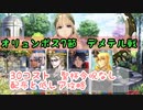 オリュンポス7節デメテル　３０コスト配布と低レアで攻略　低コストで攻略するＦＧＯ
