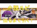 BLEACH ブレソル実況 part1728(小説ルピ　出るまで回す！)
