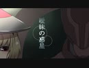 曖昧の惑星　プロローグ