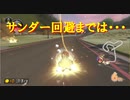 【マリオカート】マリオで行く、マリオカート8DX #33【実況プレイ】