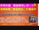【YouTube不適切認定動画】特別号10中国共産党は崩壊しますか？