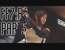 【FF7R】自重なく楽しんでいく懐古録【まったり実況】part5