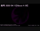 雑考 2020/04/13 [About 4:00] / flower