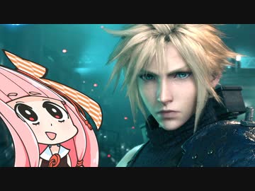 老害ムーブを検知すると爆発する妹のためにFF7リメイク実況 #1