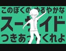 金星のダンス 歌ってみた【ふゆ快製造機】