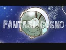 【豆ロケット】FANTASI-COSMO【UTAUオリジナル曲】