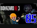【BIOHAZARD：RE3】銃を構えているだけの新人警官白書！＃05