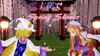 【東方MMD】八雲主従でSpring Shower