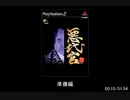 【作業用BGM】悪代官