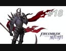 【実況】FIRE EMBLEM 風花雪月【ファイアーエムブレム】#18