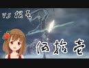 【SEKIRO】マウスとキーボードと厄憑で戦国に忍ぶ！ 実況 其の伍拾壱 【PC版】