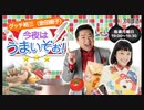 2020/04/13　グッチ裕三（金田朋子）今夜はうまいぞぉ！ （第3回）
