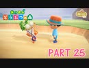 無人島で気ままに生活！【あつまれ どうぶつの森part25】