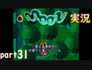 【懐かしの】勇者やらないRPG moonをやる　part31【実況】