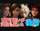 FF7リメイクを実況プレイするぜ！ #6後編