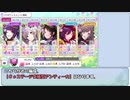 【シャニマス】コラボフェスを攻略しよう【Ceステージ】