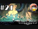 やがみんの探索してみた】Hollow Knight 【#21 広がるマップ、広げるマップ】