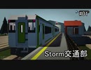 【Stormworks】Storm交通部#01【ゆっくり実況】