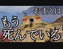 【WoT】ゆかりと逝くWorld of Tanks part17【M53/M55】