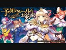 【オトギフロンティア】託された運命　予知のルールとお約束 道中BGM