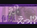 四十物十四の何がえ？何があ？