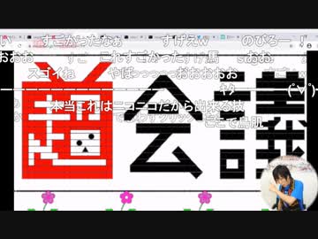 『キャプ』中曽根OFF合作　ニコニコインフォ生記録