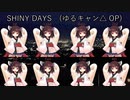 SHINY DAYS