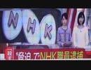 日本放送協会犯罪者アーカイブ・NHK Criminal Archive
