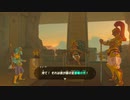 【ゼル伝BotW】100年の眠りから目覚めた勇者の冒険１２７【もちまる】